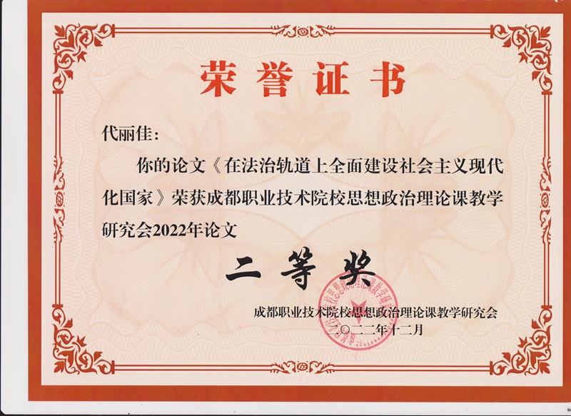 二等奖 代丽佳_副本.jpg