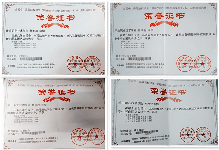 全国BIM比赛荣获多个奖项.jpg 全国BIM比赛荣获多个奖项.jpg