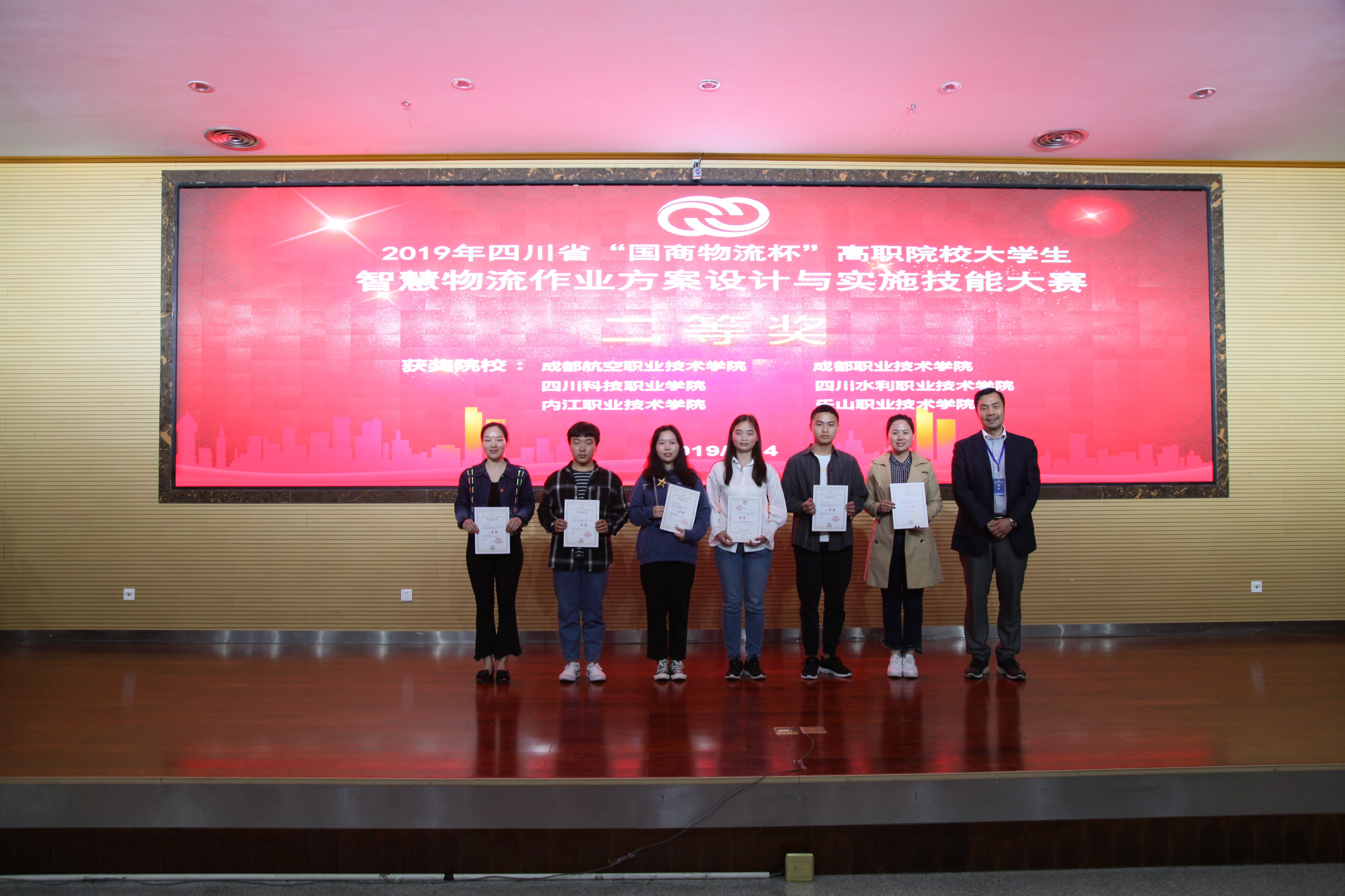 物流管理专业学生在省级技能大赛中获奖.jpg 物流管理专业学生在省级技能大赛中获奖.jpg